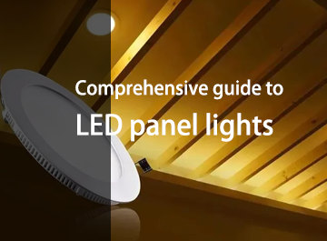 LED面板灯的综合指南