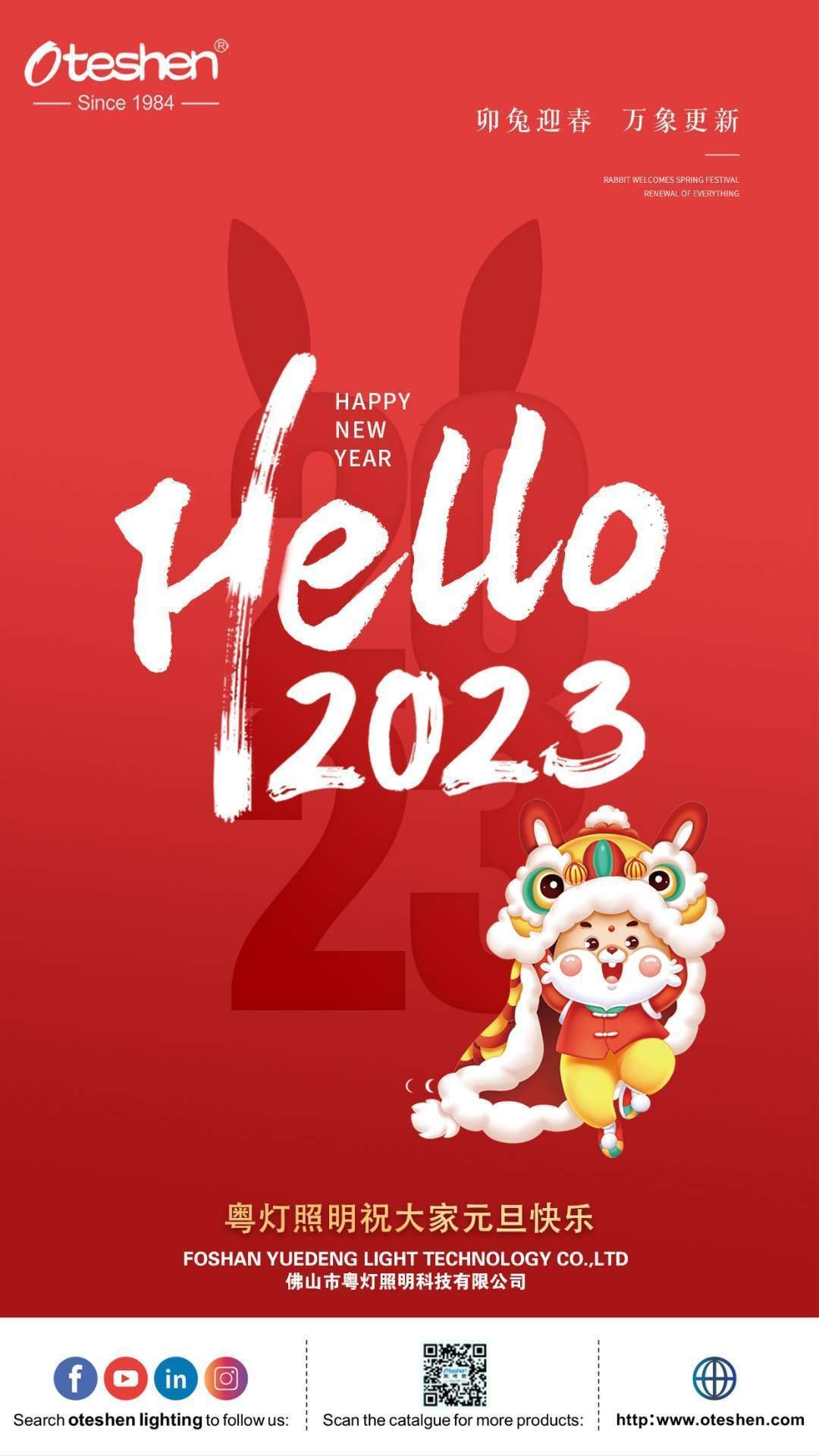 欧特申照明祝您新年快乐！