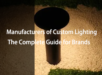 定制照明制造商品牌完整指南