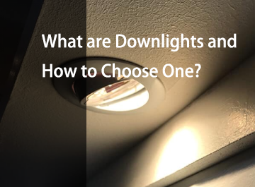 什么是筒灯以及如何选择？