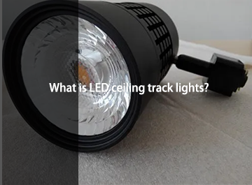 什么是LED吸顶轨道灯
